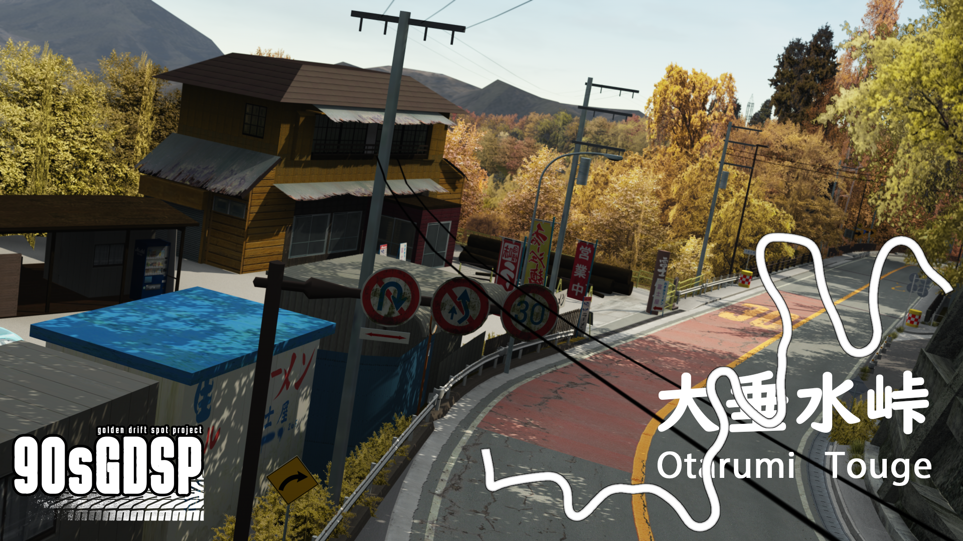 otarumi_touge